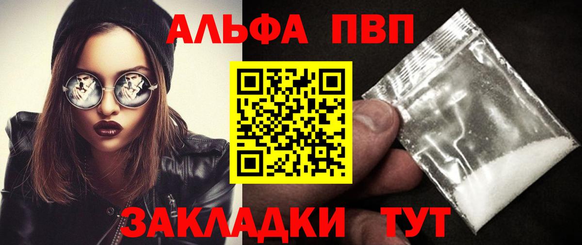 Альфа ПВП кристаллы Сосновый Бор