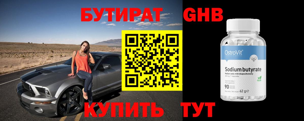 БУТИРАТ  Вход с VPN  Сосновый Бор  Бутират Butirat 