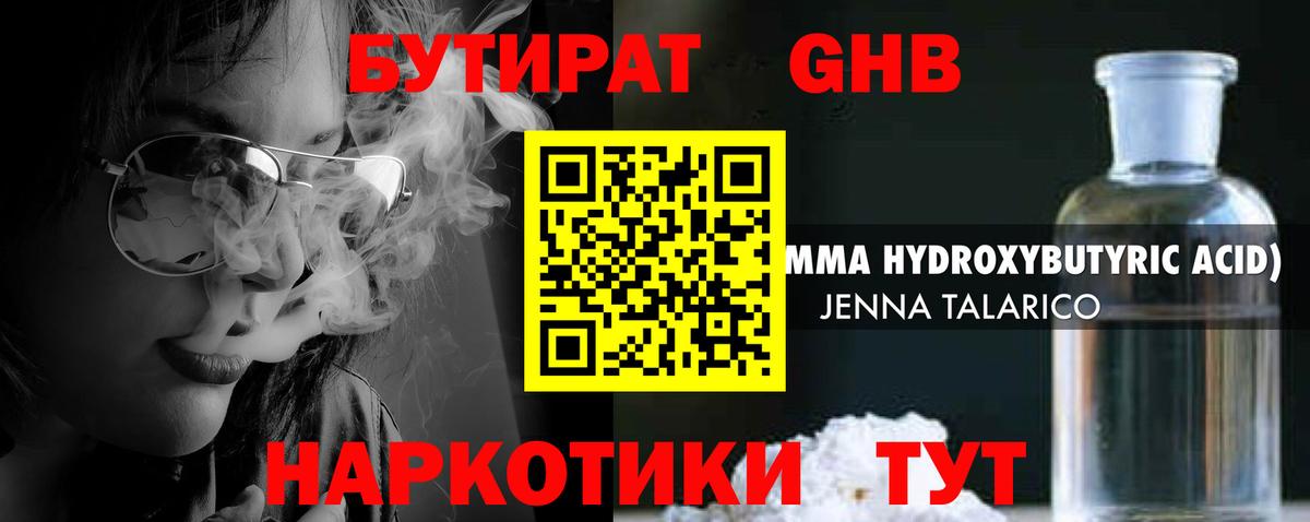 Бутират оксибутират Сосновый Бор