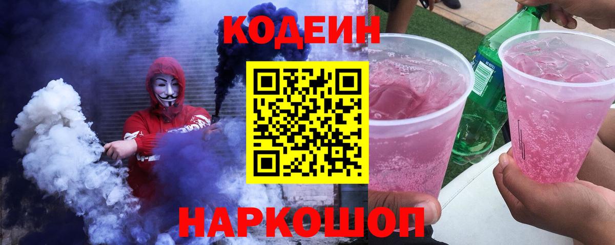 Сосновый Бор  Codein напиток Lean (лин)  Кодеиновый сироп Lean Purple Drank  Вход с VPN 