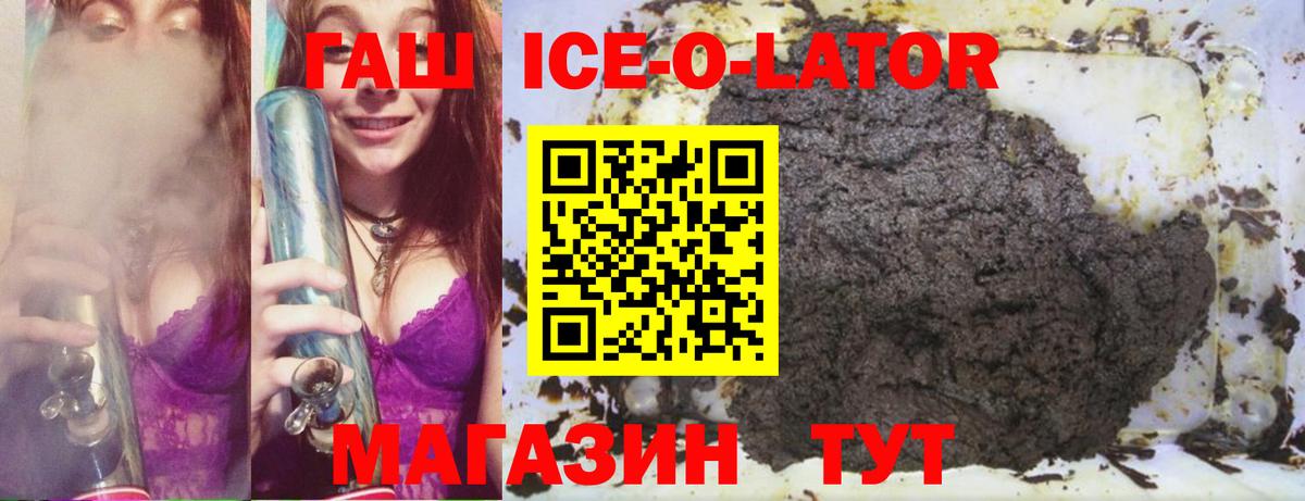 ГАШИШ  Вход с VPN  Сосновый Бор  ГАШ Ice-O-Lator 