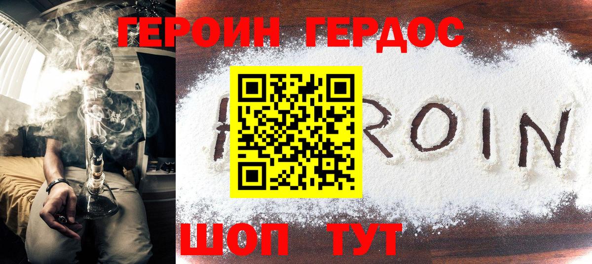 Героин хмурый  Вход с VPN  Сосновый Бор 
