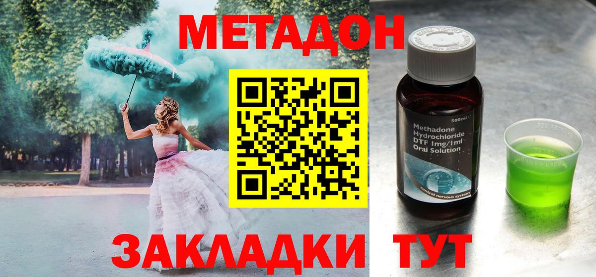 МЕТАДОН кристалл  Метадон кристалл  Сосновый Бор  Вход с VPN 