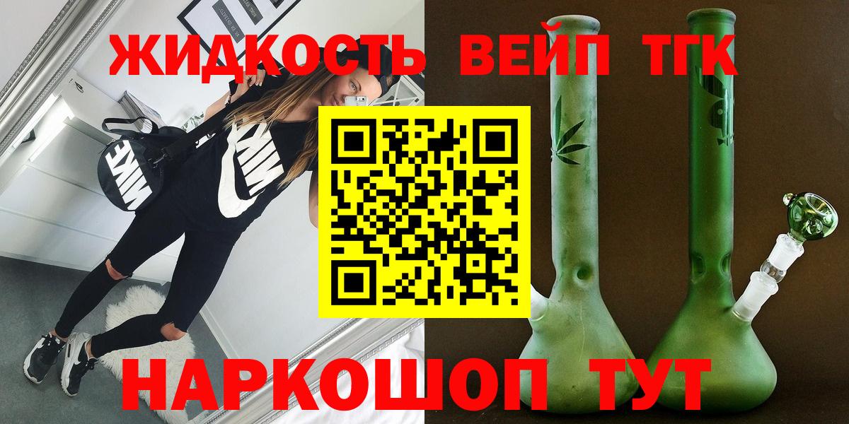 ТГК THC oil  где купить наркотик  Вход с VPN  Сосновый Бор  Дистиллят ТГК вейп 